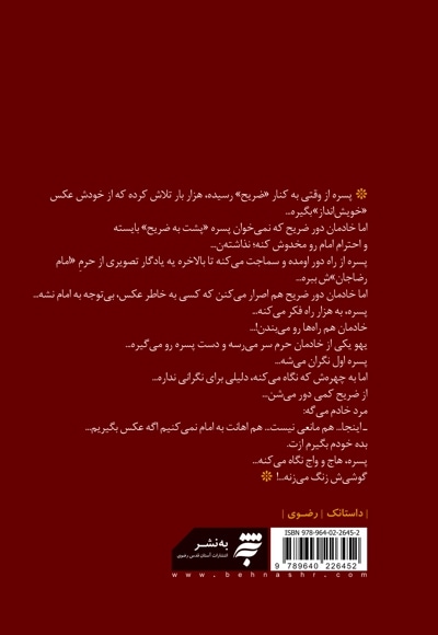 مجموعه آهوانه ها هفتم - نقاره زنی آهوها